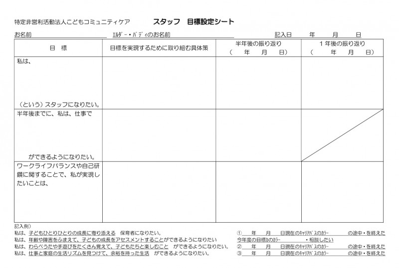 目標設定シート差し替え0703