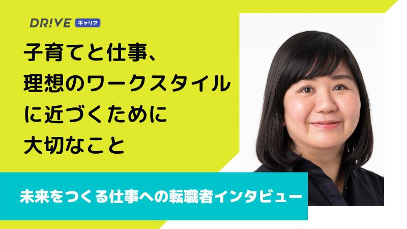 転職者インタビュー Success