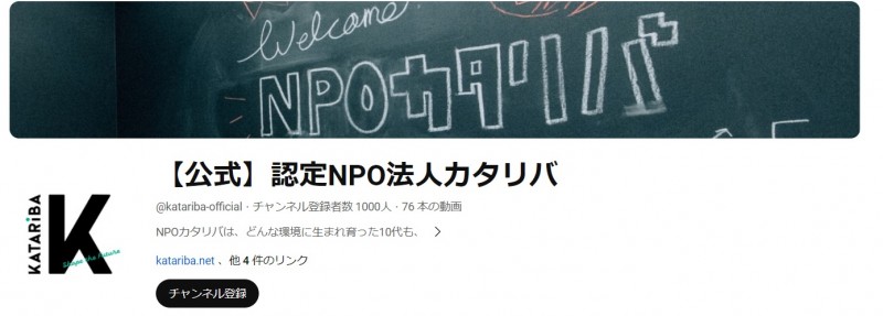 カタリバ