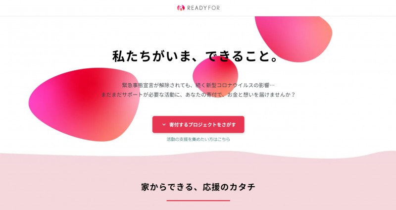 ReadyFor画面キャプチャ