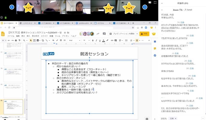 Kaienが大学生向けに提供する「ガクプロ」のオンライン講座の様子。利用率はオンライン化以前よりも数十％上昇しており、新規t利用加入や企業への就職も着実に増えているという。