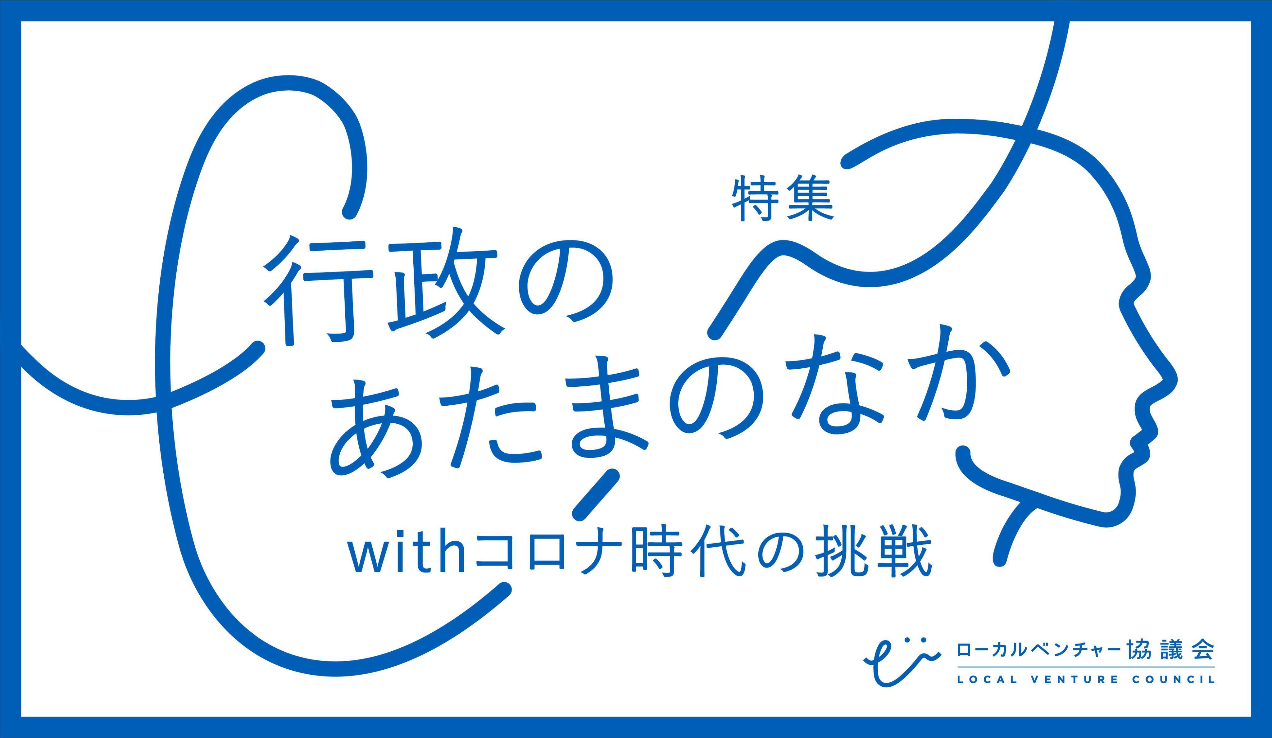 特集「行政のあたまのなか」のバナー画像