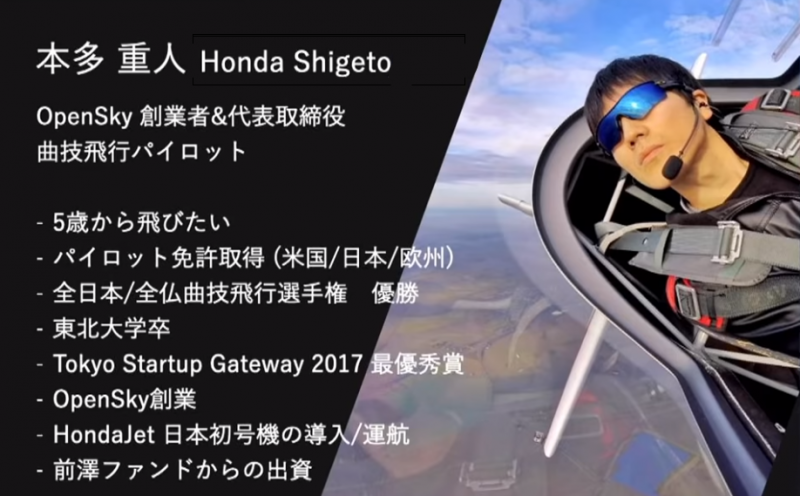 自ら飛行機を操縦する様子と略歴