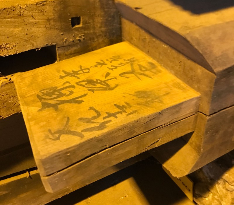 職人さんの名前が刻まれたほぞ部分