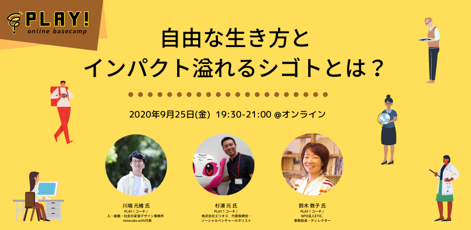 PLAY!イベントのイメージ画像