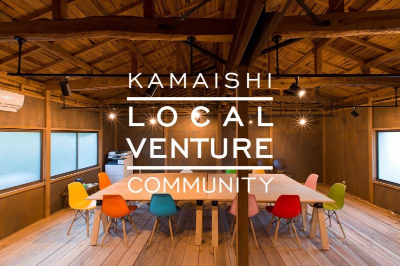 釜石ローカルベンチャーイメージ