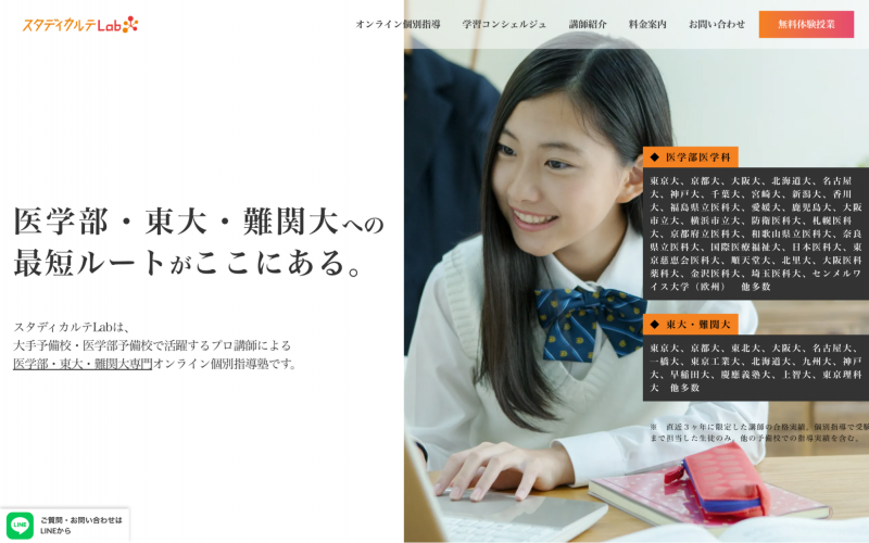 スタディカルテLab WEBサイトTOPページ