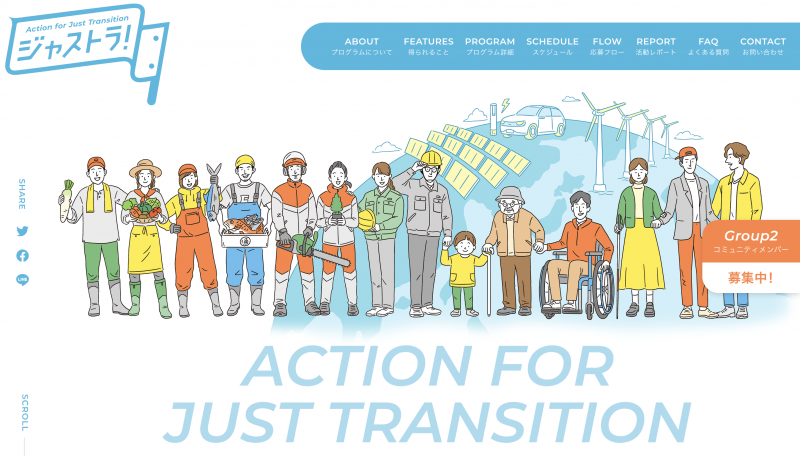 ジャストラ!公式WEBサイトTOPページ