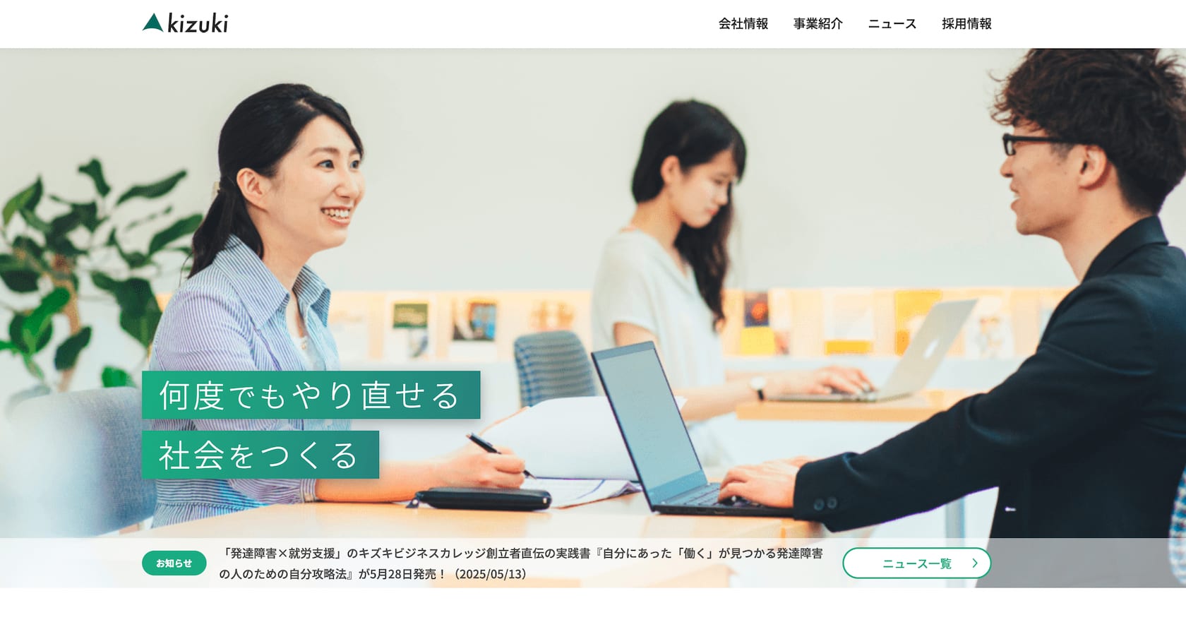 株式会社キズキのウェブサイトのスクリーンショット