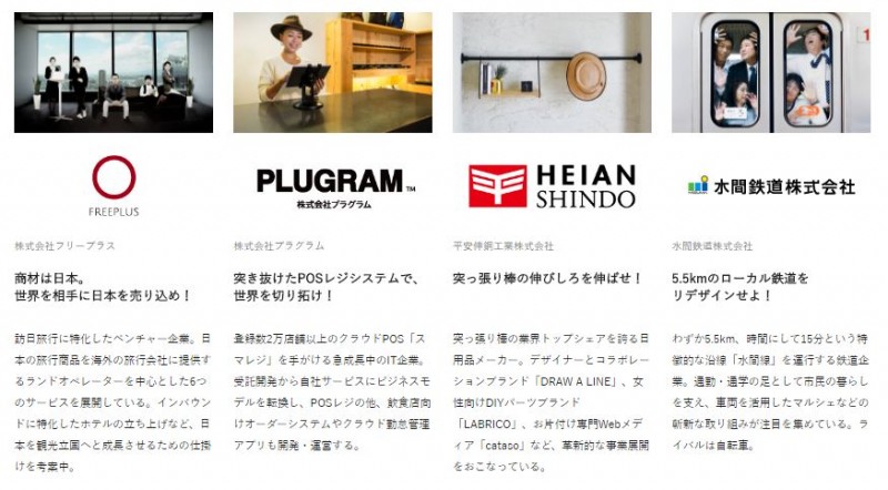 移住先候補企業