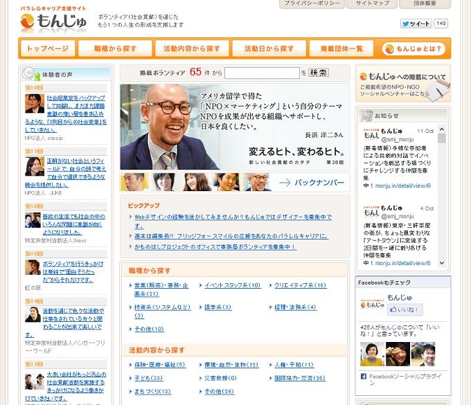 もんじゅ・WEBキャプチャ