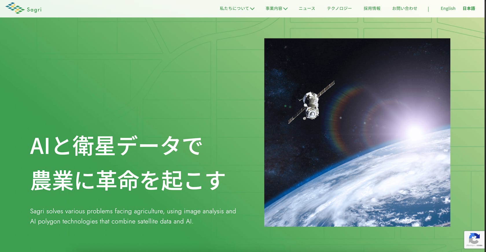 サグリ株式会社のウェブサイトのスクリーンショット