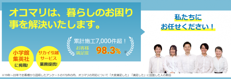 オコマリ株式会社HPより