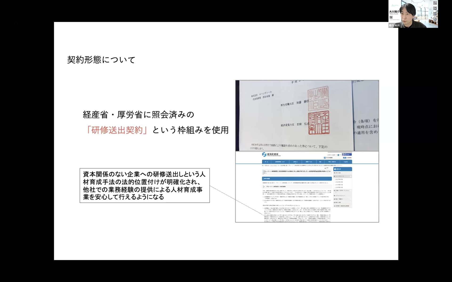 セミナースクリーンショット画像(10枚目)