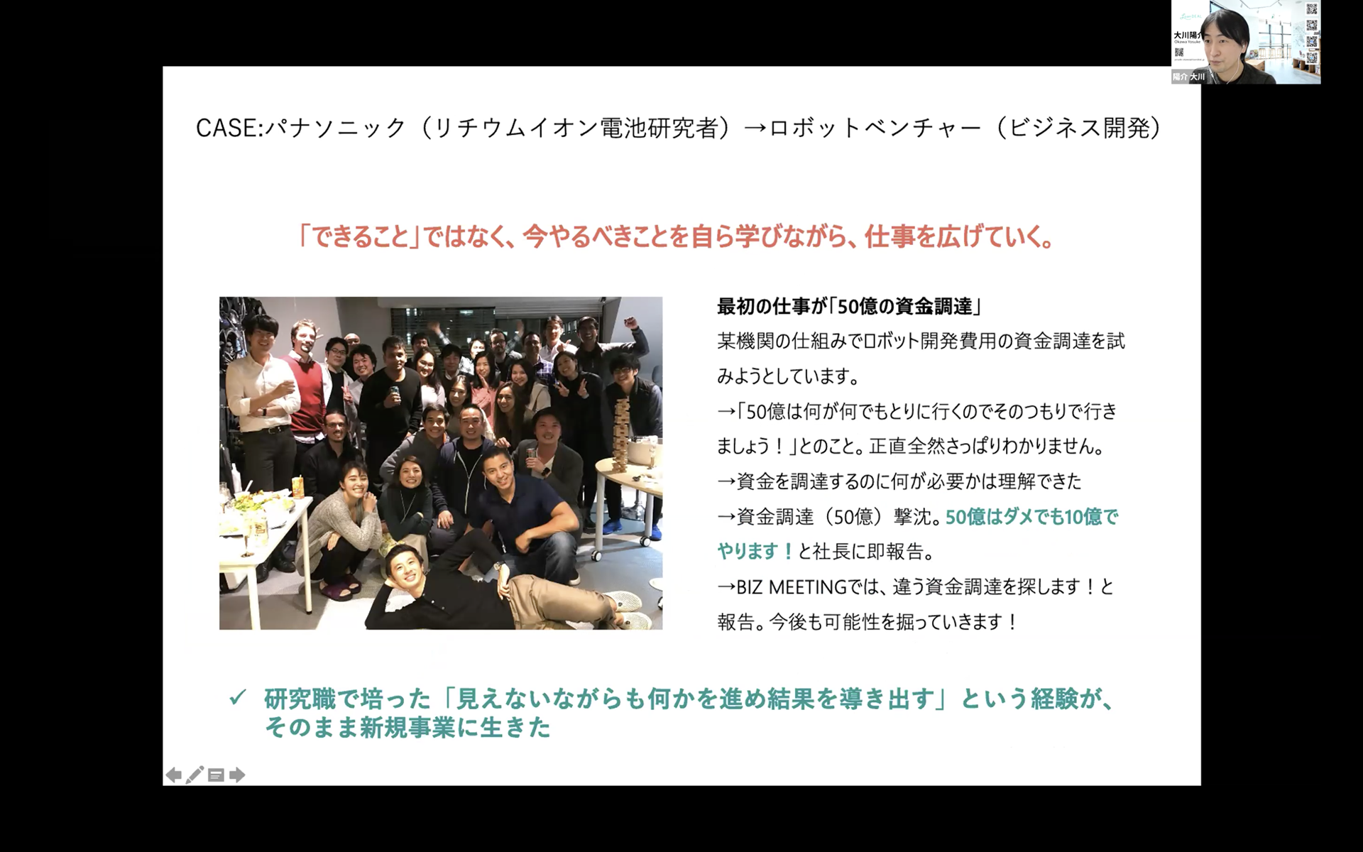 セミナースクリーンショット画像(11枚目)