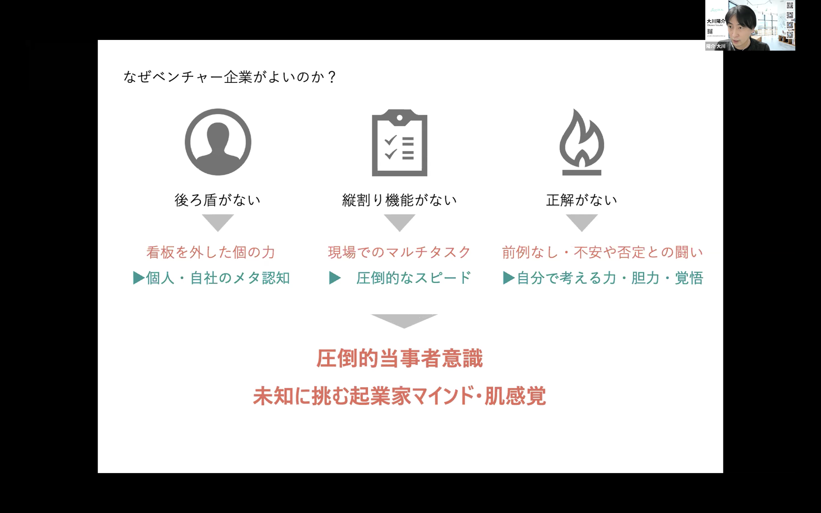 セミナースクリーンショット画像(12枚目)