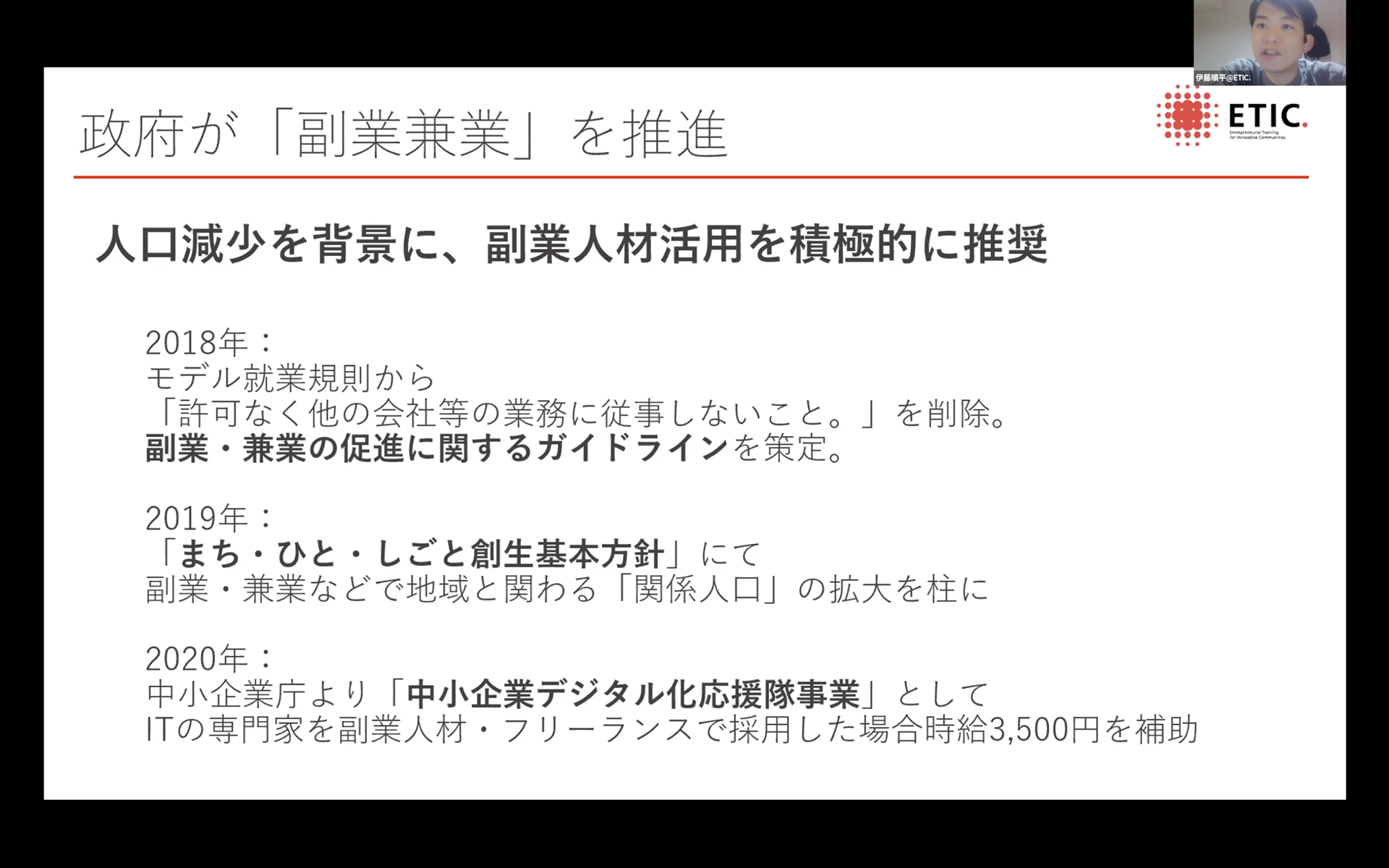 セミナースクリーンショット画像(2枚目)