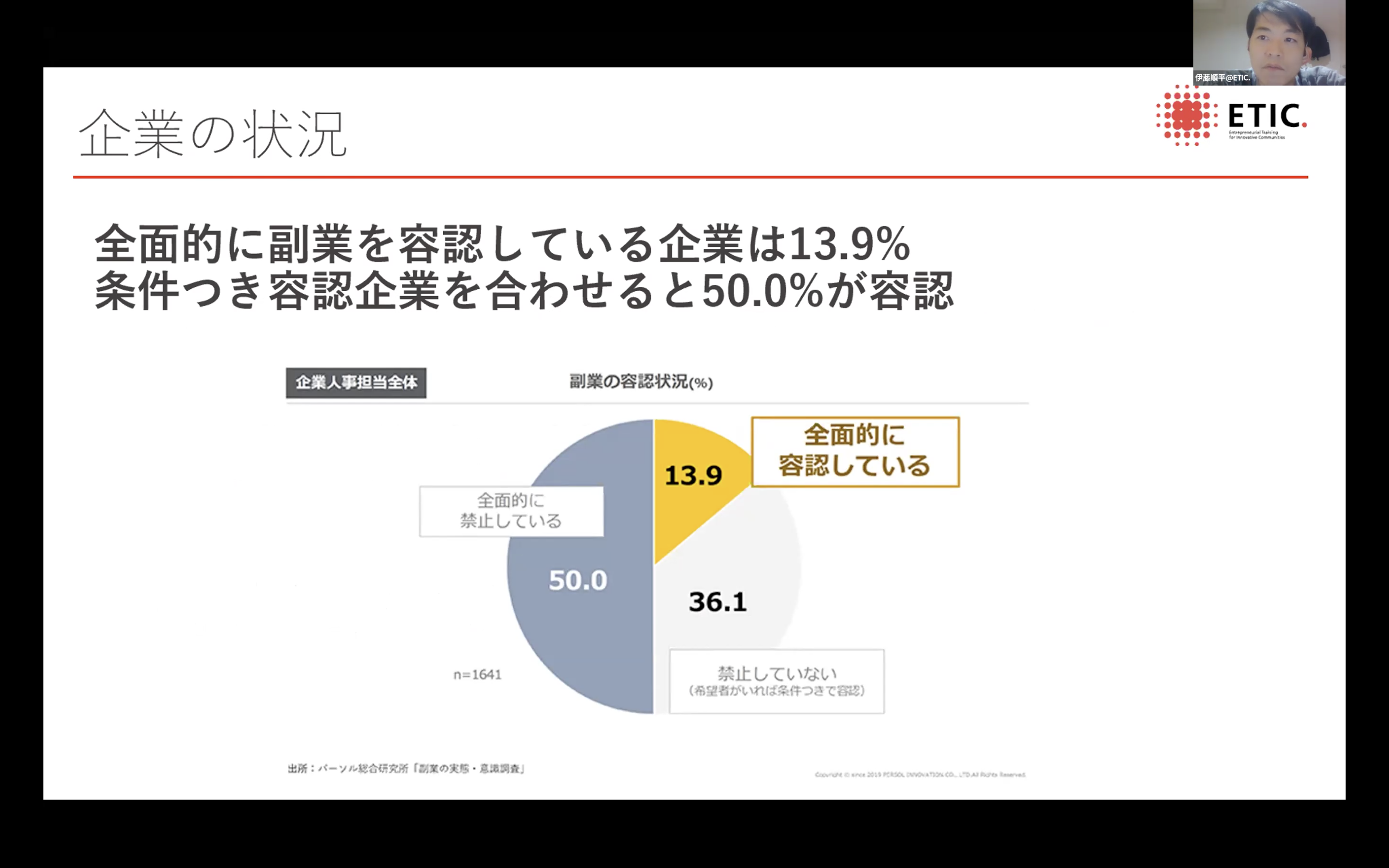 セミナースクリーンショット画像(3枚目)