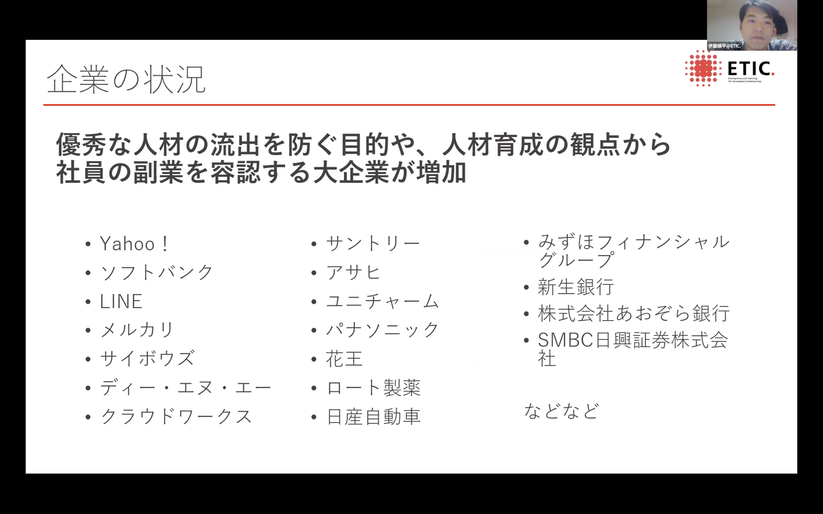 セミナースクリーンショット画像(5枚目)
