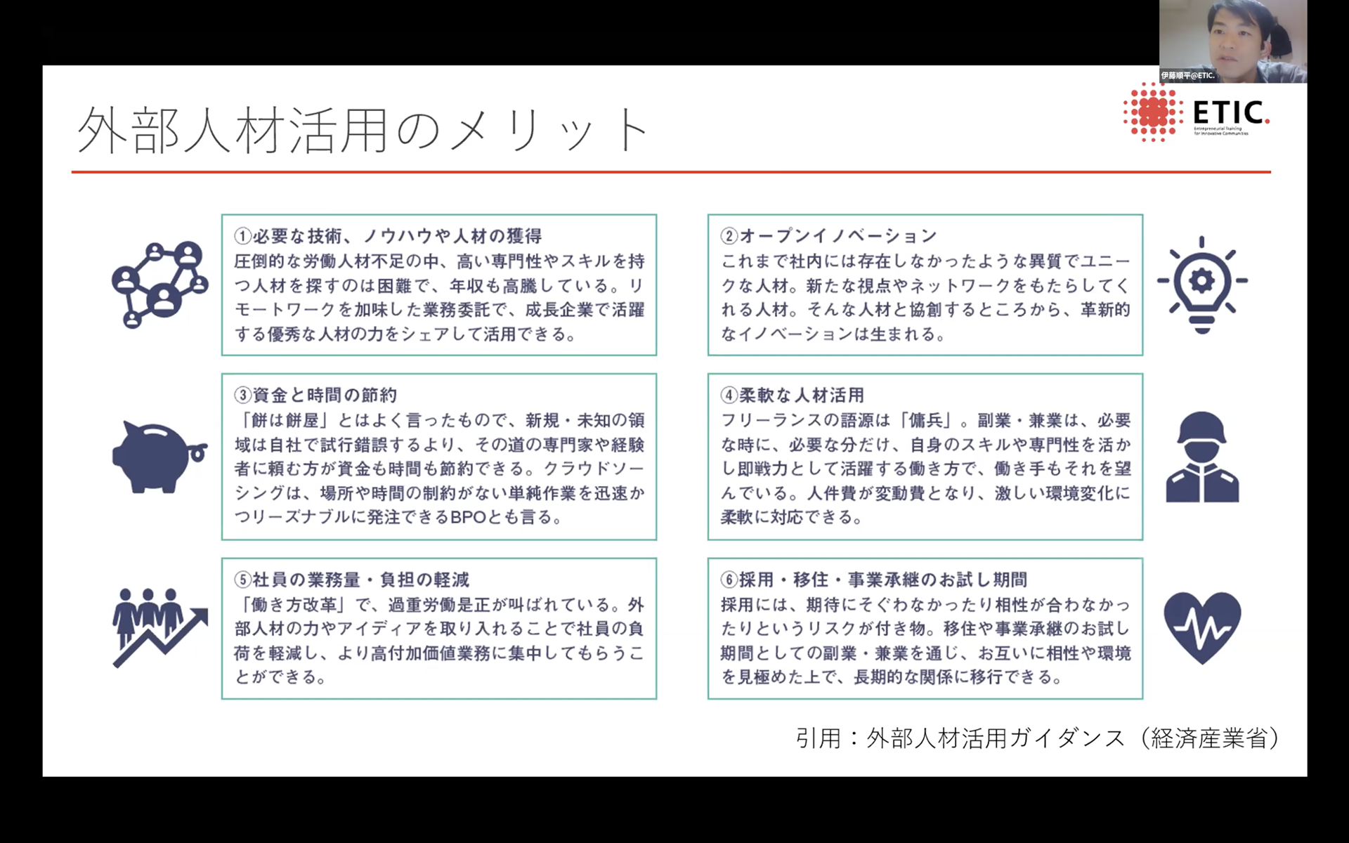 セミナースクリーンショット画像(7枚目)