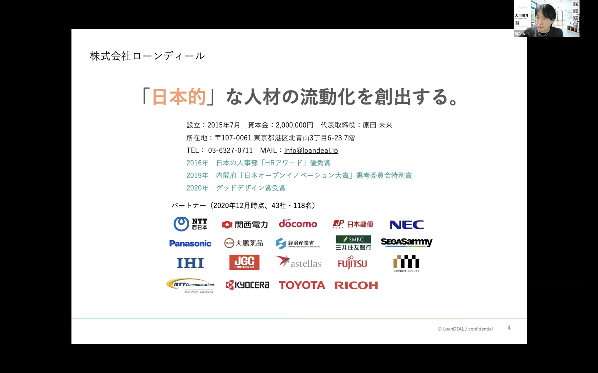 セミナースクリーンショット画像(8枚目)