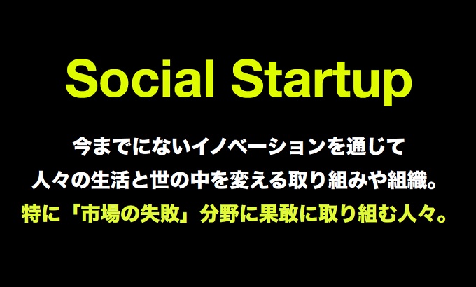 ソーシャルスタートアップ