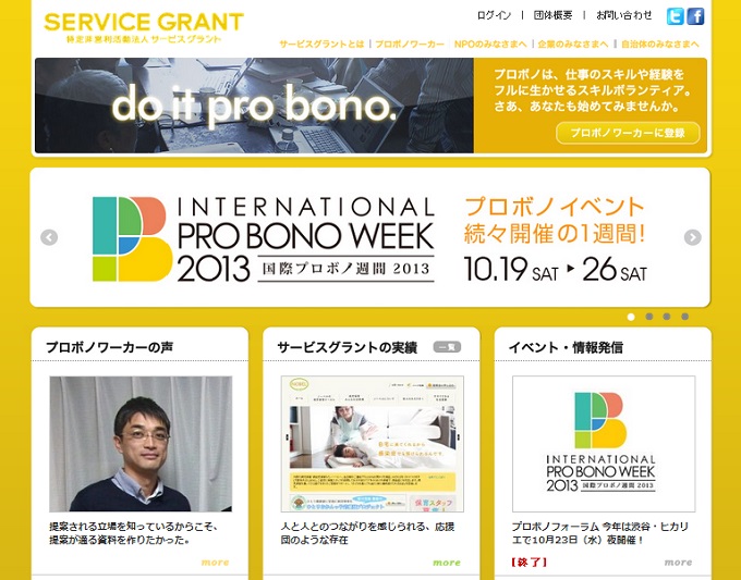 サービスグラント・WEBキャプチャ