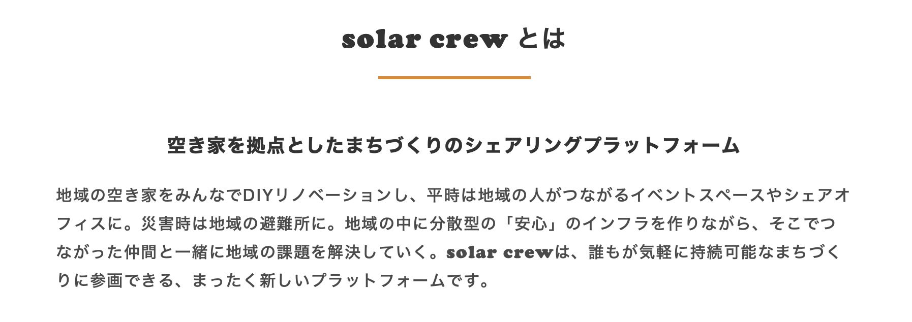 太陽住建写真(3)