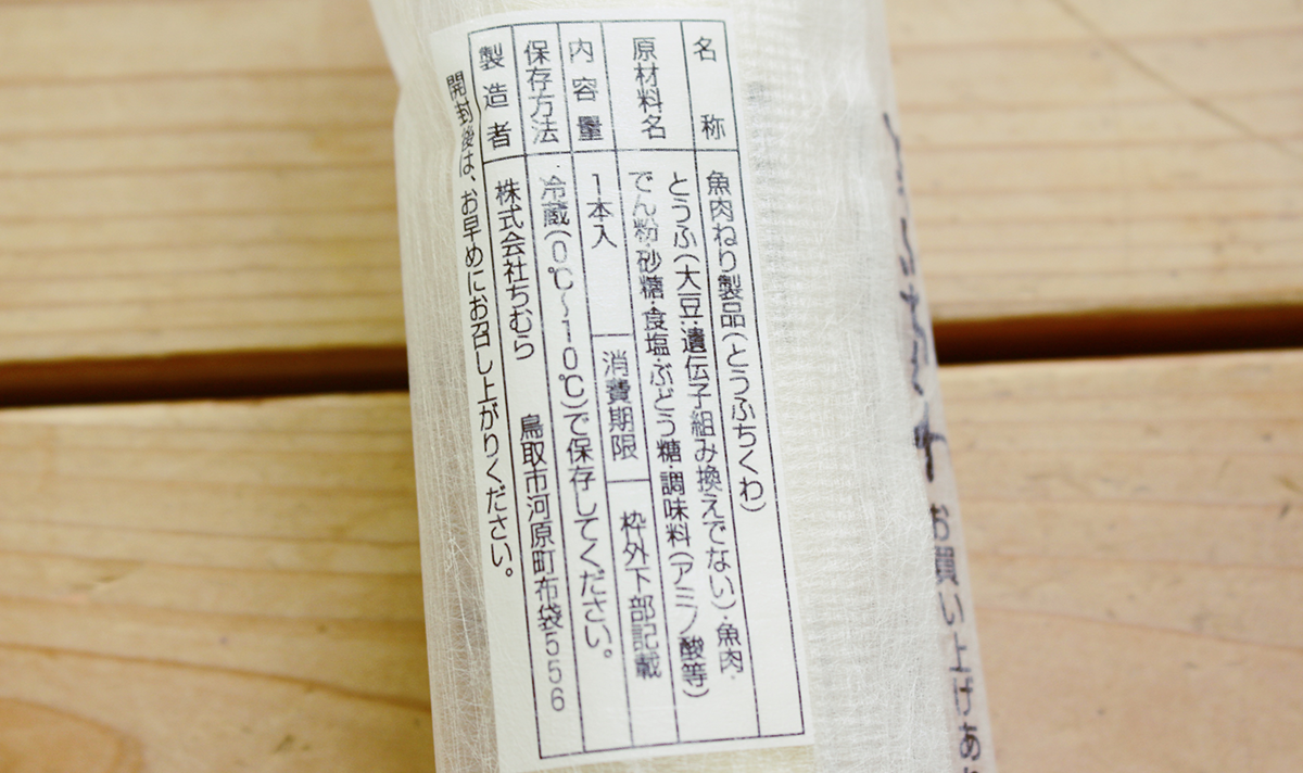 原材料は、ほら一番上に「とうふ」です!